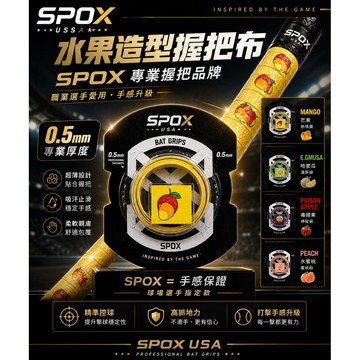 <🇹🇼沃德國際👍>SPOX USA 0.5mm 水果樣式握把布 |水果聯名款|手感提升0.5mm|專業選手愛用