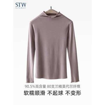 STW保暖上衣女莫代爾打底衫無痕高領內衣棉毛衫冬季長袖貼身秋衣