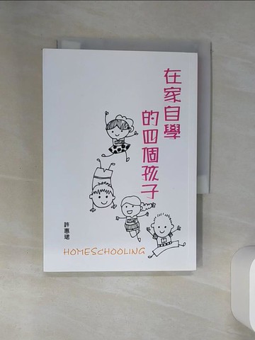 【書寶二手書T1／親子_SS1】在家自學的四個孩子_許惠珺
