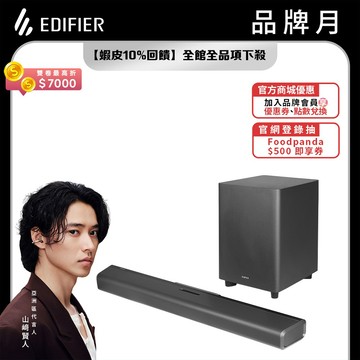 【EDIFIER】B700 杜比全景聲5.1.2 無線重低音聲霸 領券10%回饋 DOLBY 環繞音響 劇院 家庭劇院