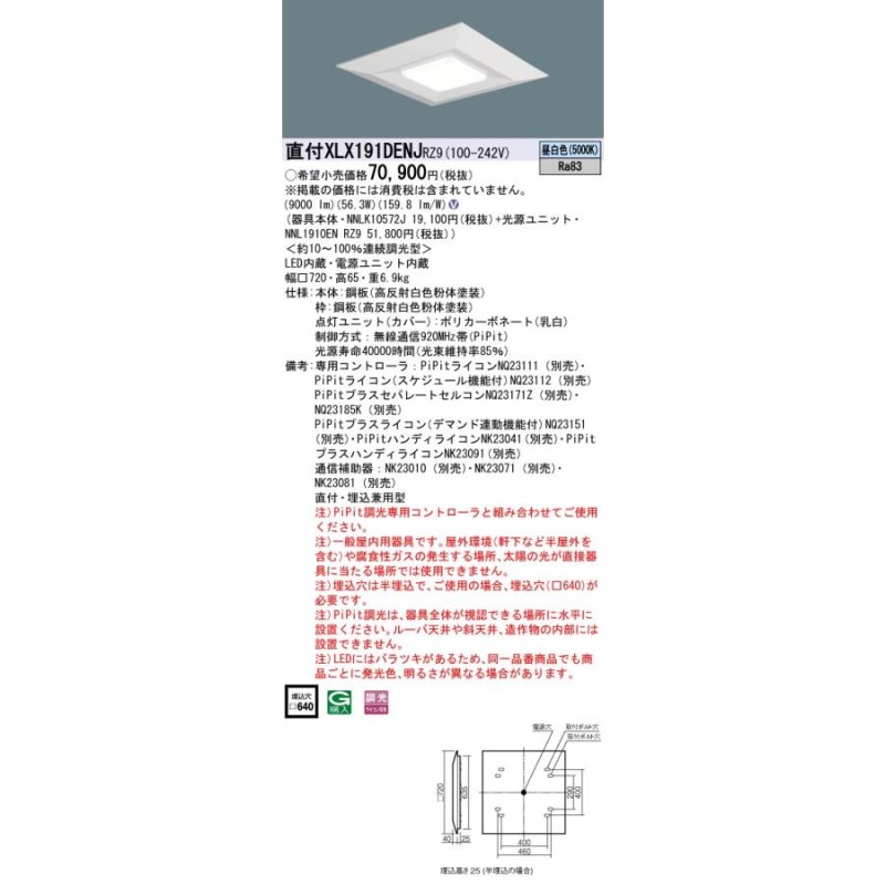 安心のメーカー保証Ｎ区分 パナソニック施設 XLX191DENJRZ9