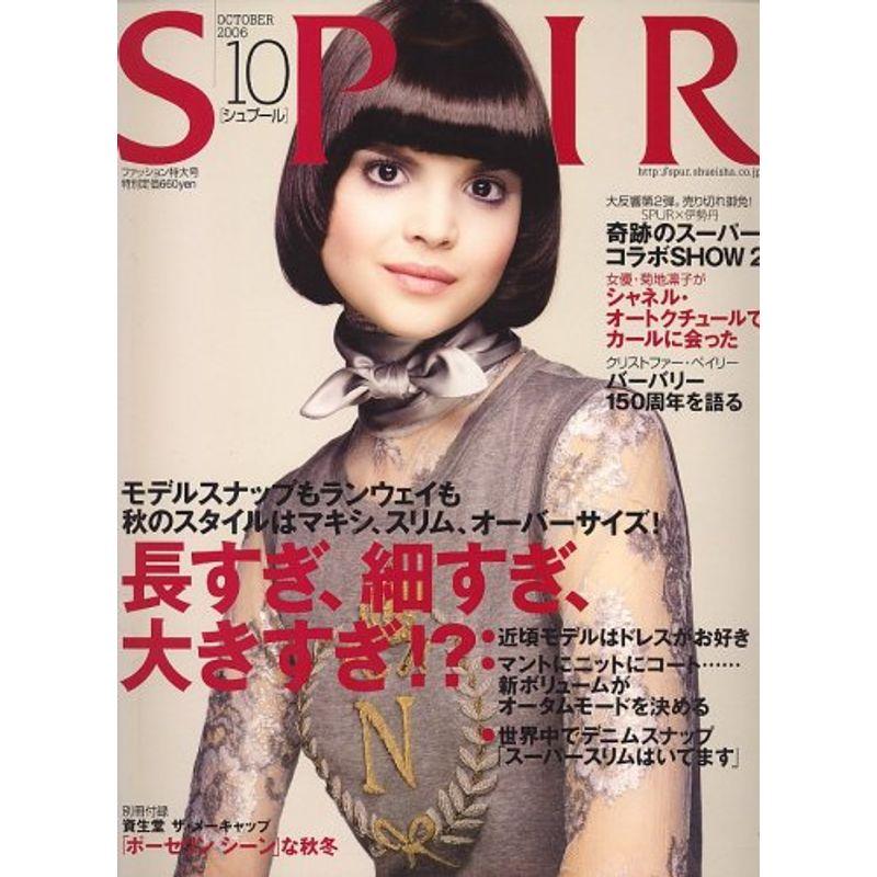 SPUR (シュプール) 2006年 10月号 雑誌