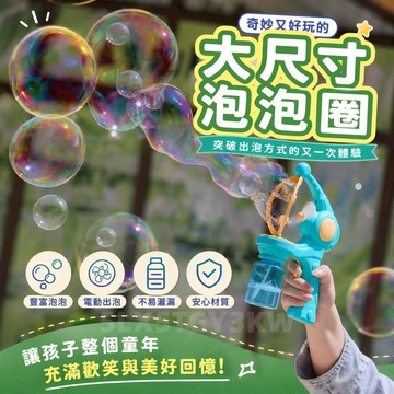 2026全自動 超大泡泡槍🫧加特林泡泡槍🔫大泡泡槍 電動泡泡槍 泡泡機 自動泡泡機 電動泡泡槍 兒童泡泡槍 戶外親子遊戲