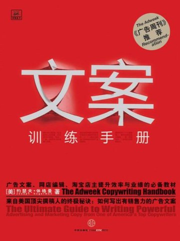 【電子書】文案训练手册