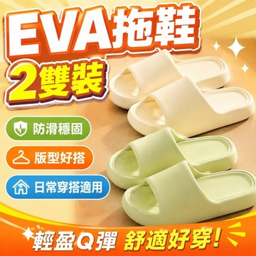 拖鞋EVA夏季情侶2雙裝室內外穿家居浴室家用洗澡居家防滑防臭eva 室內拖鞋 室外拖鞋 男女衕款拖鞋