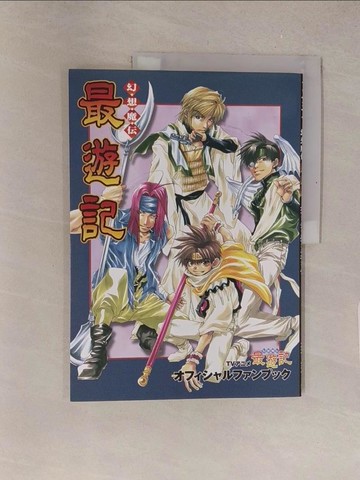 【書寶二手書T1／漫畫書_Y4I】幻想魔傳最遊記_日文書
