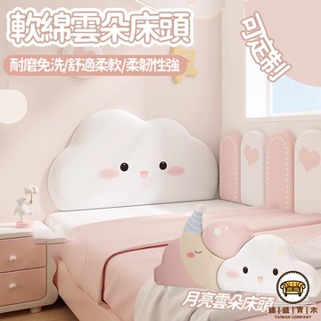 可開發票 工廠現貨 【軟綿雲朵床頭 宅配免運】墻壁軟墊 防撞壁貼 床頭板軟包 防撞軟包 墻壁軟墊 免釘牆面裝飾貼 立體墻貼特惠/全館折扣 售後保障 j547