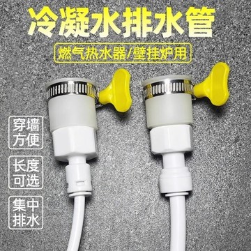 ✨ 星選館✨燃氣熱水器冷凝水排水軟管出水管導流管水龍頭轉換接頭細水管配件
