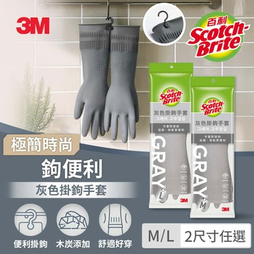 【史代新文具】3M百利 灰色掛勾手套