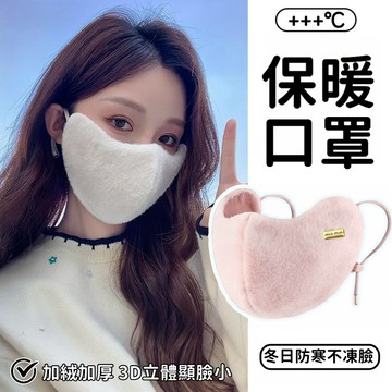 閃發⛄ 毛絨口罩 防寒口罩 冬季口罩 保暖透氣口罩 禦寒保暖口罩 透氣防寒口罩 保暖口罩 加絨口罩 騎行口罩 1201