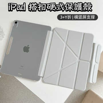 台灣現貨 iPad 搭扣硬式樣 保護套 11 Air 7 6 5 Pro 11 Mini 6 7保護殼 MX