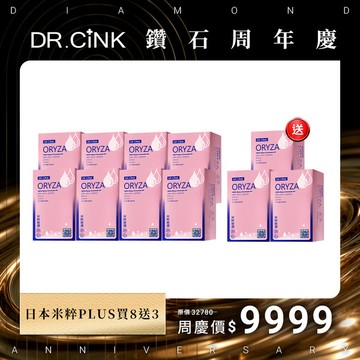 日本米粹PLUS買8送3 鑽石周年慶 9/3~11/16