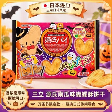 2026🎃🥧 萬聖節限定日本進口現貨三立源氏南瓜味蝴蝶酥餅乾14枚休閒零食