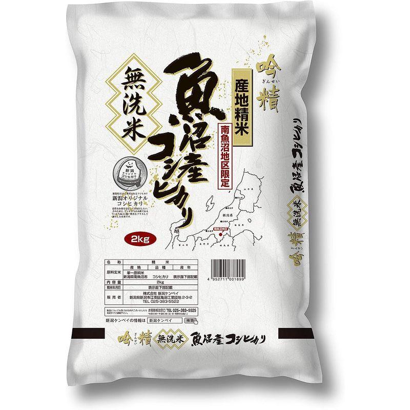 精米 南魚沼産 コシヒカリ 無洗米 吟精 2kg 令和4年産