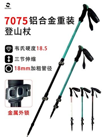 【全網低價 可打統編】KILIMA乞力馬登山杖鋁合金伸縮金屬卡扣男女兒童防滑戶外爬山徒步