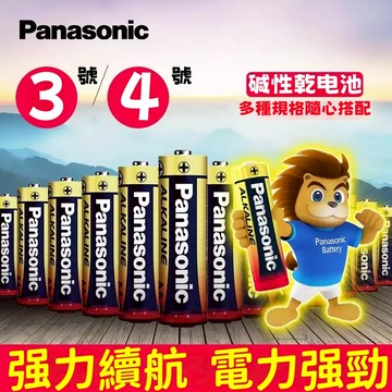 現貨🔋24H 3號電池 4號電池 國際牌電池 AA/AAA 乾電池 一次性電池 鹼性電池 松下 電池 3號 1.5V