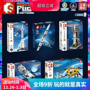 森寶太空系列長征一號火箭月球探測器飛船拼裝積木玩具