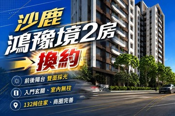 鴻豫境｜精銳建設子品牌！新光田特區兩房平車｜台中市沙鹿區天仁北街