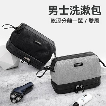 洗漱包 收納袋 化妝包 男士洗漱包 商務出差洗漱包 洗漱用品收納袋 大容量洗漱包 便攜洗漱包 乾溼分離洗漱包 防水洗漱包