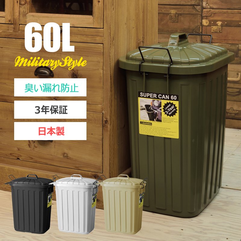 ゴミ箱 おしゃれ 60リットル 屋外 キッチン 臭わない 密閉タイプ ベランダ 60l ダストボックス 洗える フタ付き 西海岸 アウトドア 通販 Lineポイント最大0 5 Get Lineショッピング