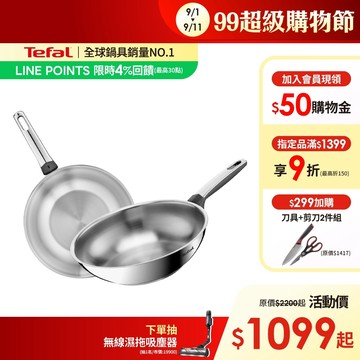 Tefal法國特福 精銳系列 28cm不鏽鋼鍋 平底鍋/炒鍋｜IH適用