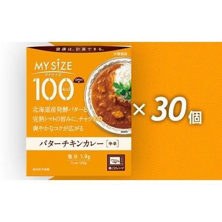 ふるさと納税 100kcalマイサイズ　バターチキンカレー 徳島県徳島市