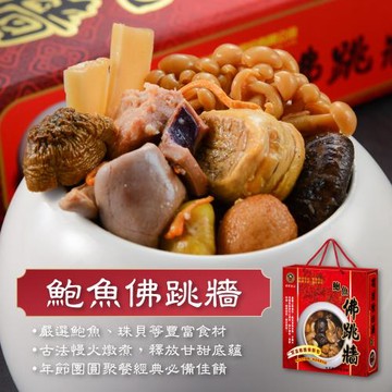 【禎祥食品】鮑魚佛跳牆禮盒(2500g/盒)