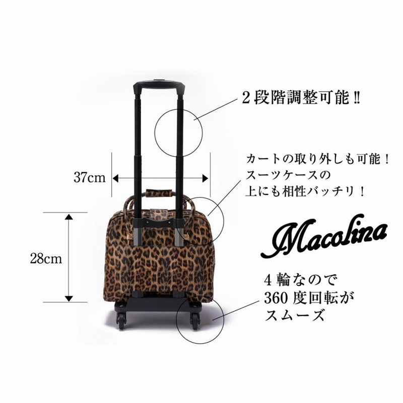 レディース バッグ マコリーナ Macolina キャリーオンバッグ カート