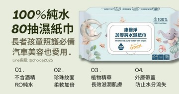 [康醫淨]純水濕紙巾80抽(含蓋) 箱出含運