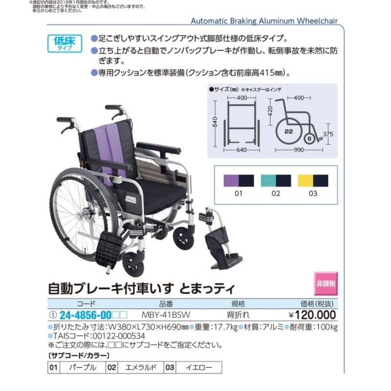 売れ筋新商品 ミキ 車いす 車椅子 自走型 ノンバックブレーキ 低座面