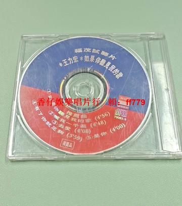王力宏 如果你聽見我的歌 福茂唱片 單曲CD 特價包郵 碟面細劃痕 播放正常 二手經典老歌 CD收藏