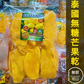 【限時下殺】泰国原味芒果乾大片1斤原切厚切大袋酸甜水果幹果脯幹蜜餞袋裝休閑小零食500g 低糖芒果乾 水果乾 果乾 零食