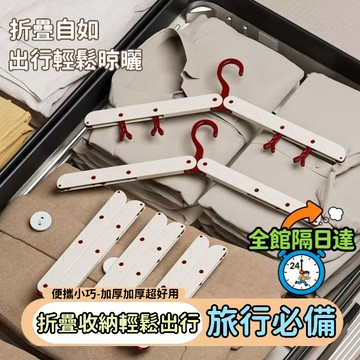 🔥臺灣現貨🔥 折疊晾衣架 旅行外出涼曬衣服神器 可收納晾曬衣架 宿捨租房便攜衣架 多功能衣架 旅行收納衣架 家用掛衣架