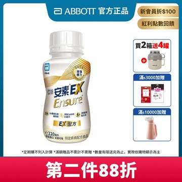 亞培 安素EX配方隨身瓶 220mlx 24入 (增強體力、HMB、三重優蛋白幫助增肌+護肌)