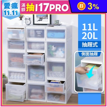 台灣製方正抽屜式整理收納箱 (11L/20L)