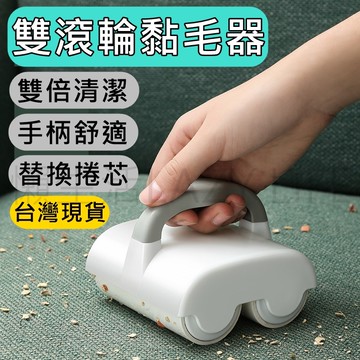 [超商免運🔥現貨秒出] 滾輪黏毛器 滾筒黏毛 黏毛滾輪 可撕式黏毛器 可替換黏毛器 滾筒黏毛器 黏塵器 除塵器 捲毛器