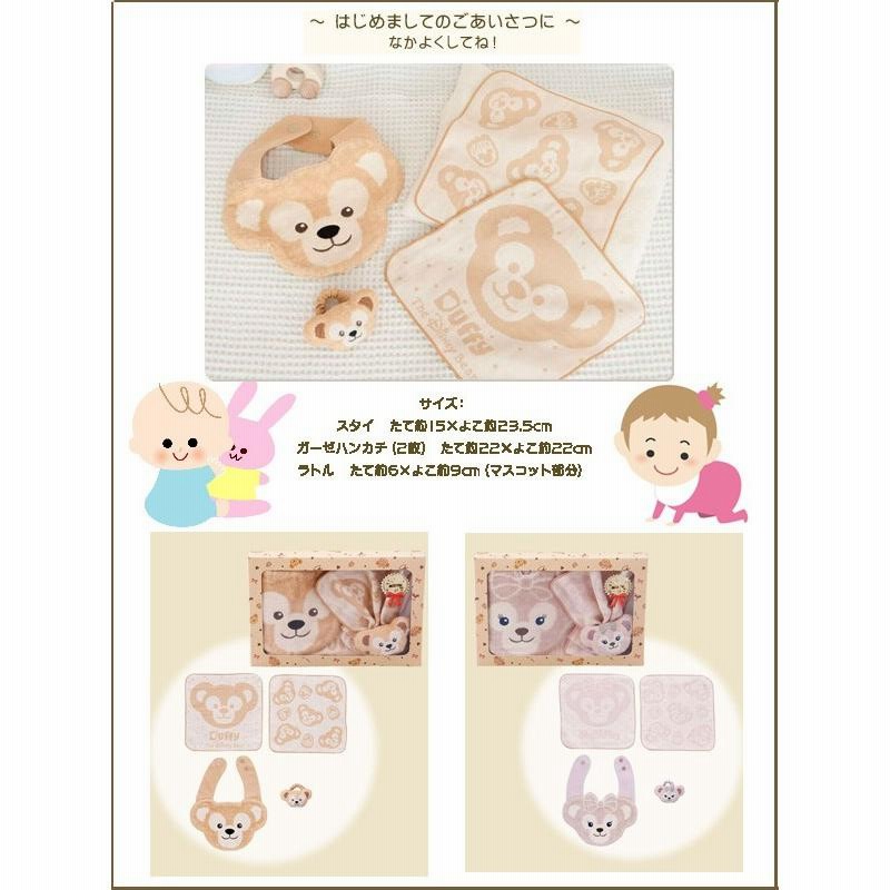 ディズニーシー限定】シェリーメイ おとなしく スタイ ベビーギフト