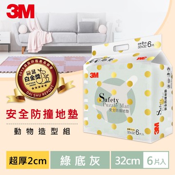 3M 9963G 安全防撞地墊動物-綠底灰(32CM) 6片裝 ★3M 迎新送舊 ★299起免運