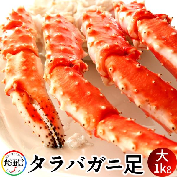 かに たらばがに ボイルたらばがに足 大1kg タラバガニ脚肉 本たらば 蟹足［お歳暮 2023 ギフト 御歳暮］