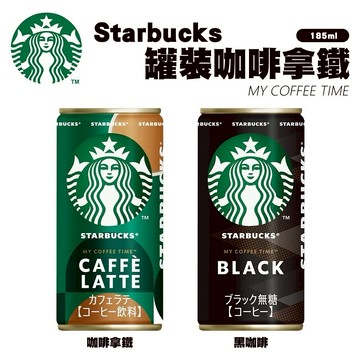 【Starbucks】日本星巴克罐裝黑咖啡/咖啡拿鐵(每罐185ml)
