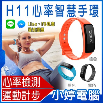H11智慧運動健康管理手環