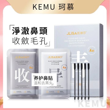台灣現貨 珂慕美妝店 一盒5組去黑頭鼻貼 粉刺鼻頭貼 鼻貼 粉刺鼻貼 去黑頭鼻貼 溫和無痛 粉刺貼 收縮毛孔 草莓鼻貼