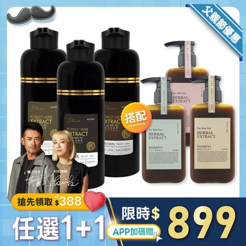 【APP限定】逆齡黑養護【1+1組合】何首烏染髮膏Plus+ 400ml【搭配】療癒草本系列300ml 【限購1組】