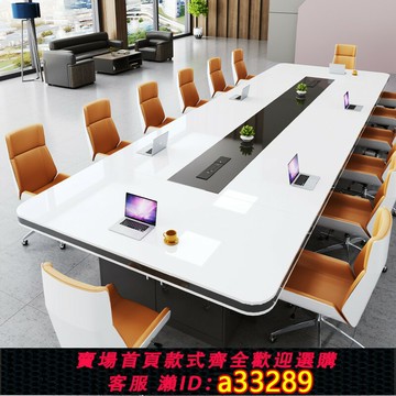 【台灣公司 可開發票】會議桌長桌辦公桌會議室培訓桌椅組合簡約現代長條桌子大型洽談桌