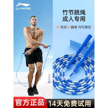 李寧竹節跳繩成人花樣花式專業健身軟珠初中生大學生中考比賽專用
