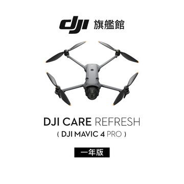 【DJI】Care Refresh MAVIC 4 PRO 聯強貨(不含主機)
