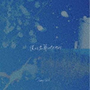 Sunny Girl / 僕らを季節と呼ぶのなら [CD] | LINEブランドカタログ
