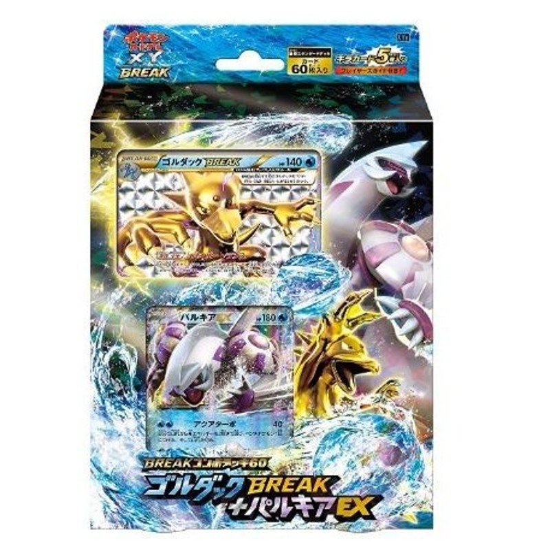 ポケモンカードゲーム ゴルダックBREAK+パルキアEX XY BREAK BREAK