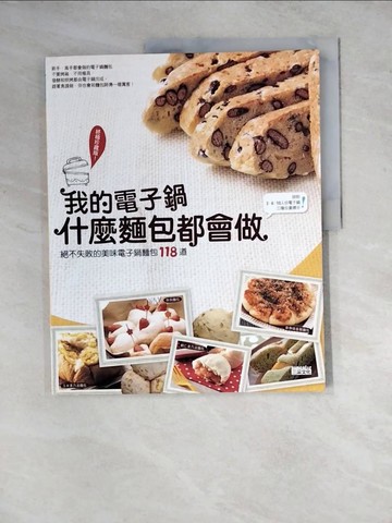 【書寶二手書T5／餐飲_Z16】我的電子鍋 什麼麵包都會做_許儀盈, KUMIKO
