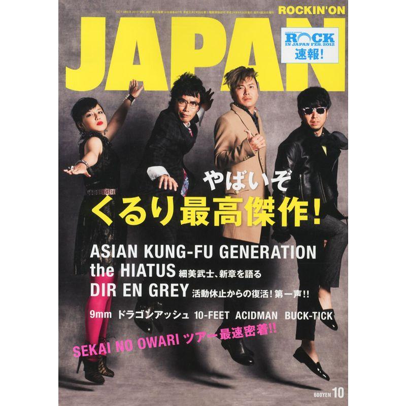 ROCKIN'ON JAPAN (ロッキング・オン・ジャパン) 2012年 10月号 雑誌